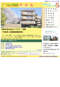 介護や福祉をトータルでサポート「介護老人保健施設 聖和苑」