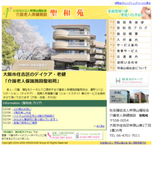 介護や福祉をトータルでサポート「介護老人保健施設 聖和苑」