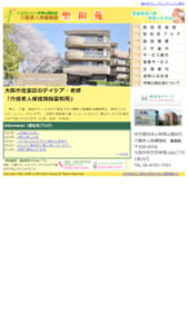 介護や福祉をトータルでサポート「介護老人保健施設 聖和苑」