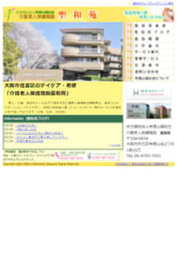 介護や福祉をトータルでサポート「介護老人保健施設 聖和苑」