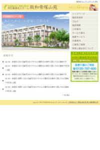 全個室ユニット型が特徴「特別養護老人ホーム 阪和帝塚山苑」